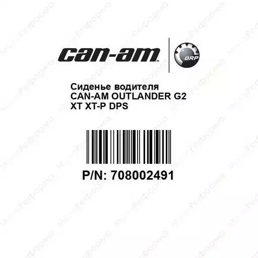 Сиденье водителя Can-Am Outlander G2 XT XT-P DPS