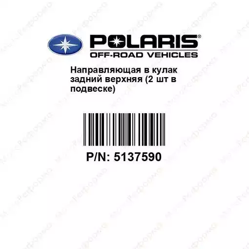 Втулка рычага металлическая SHAFT-PIVOT, 104,9мм ZINK YEL для квадроцикла Polaris
