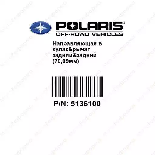 Втулка рычага для квадроцикла оригинальная Polaris RANGER RZR S 4 XP 570 800 900 5136100