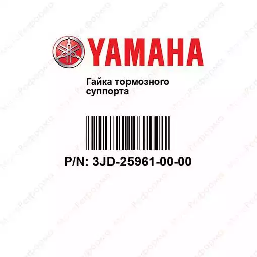 Гайка направляющей тормозного суппорта Yamaha 3ОВ-25961-00-00, 3JD-25961-00-00