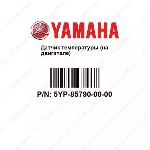 Датчик температуры для Yamaha 5YP-85790-00-00