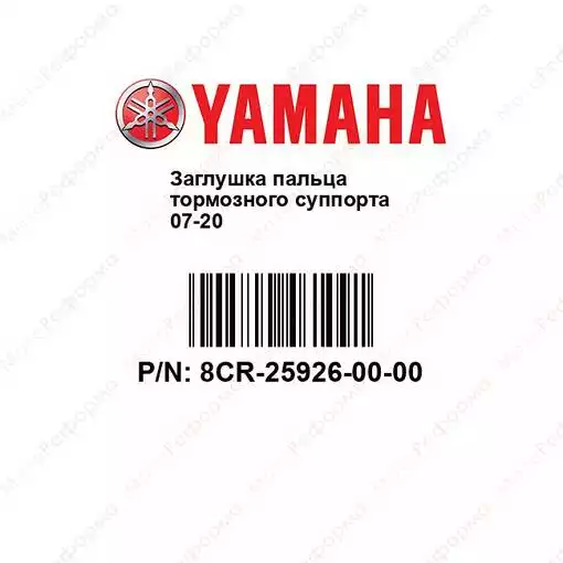 Заглушка тормозного суппорта Yamaha 8CR-25926-00-00