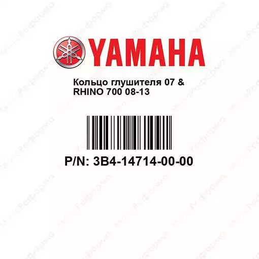 Кольцо (прокладка) глушителя квадроцикла Yamaha Rhino 700 3B4-14714-00-00